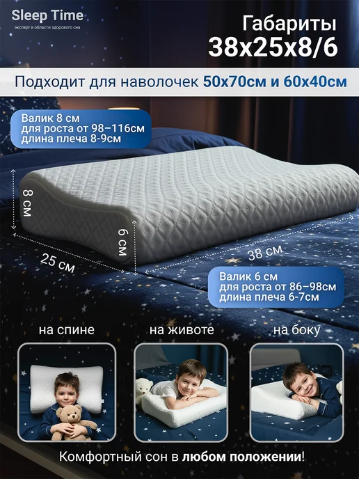 SleepTime Подушка детская ортопедическая с эффектом памяти, белый, фото 3