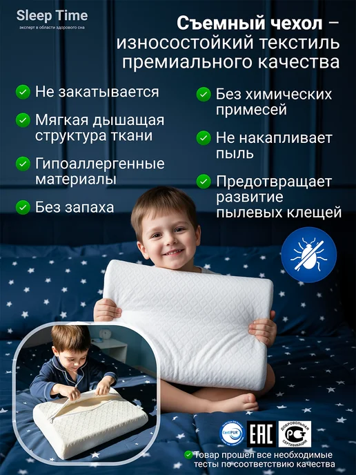 SleepTime Подушка детская ортопедическая с эффектом памяти, белый, фото 6