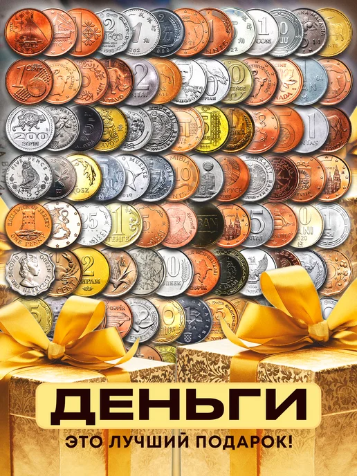 Монетный дискаунтер Набор из 100 коллекционных монет из разных стран мира, 50 шт, фото 8