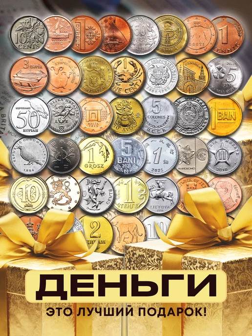 Монетный дискаунтер Набор 50 монет из 50 стран мира в подарочном мешочке, 50 шт, фото 8