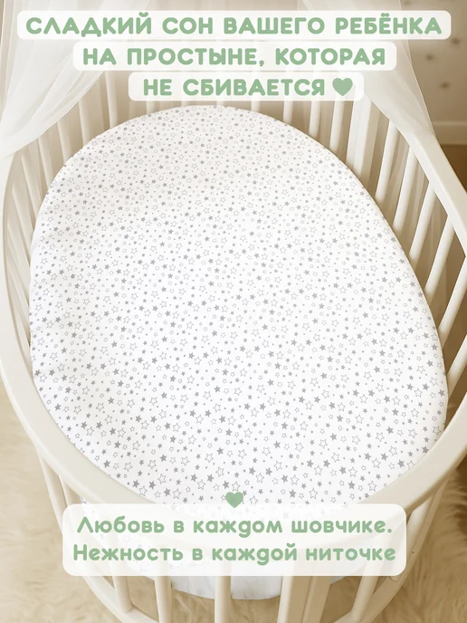 Спаленка Простынь на резинке 125х75 для овальной кроватки,хлопок, 125x75, фото 2