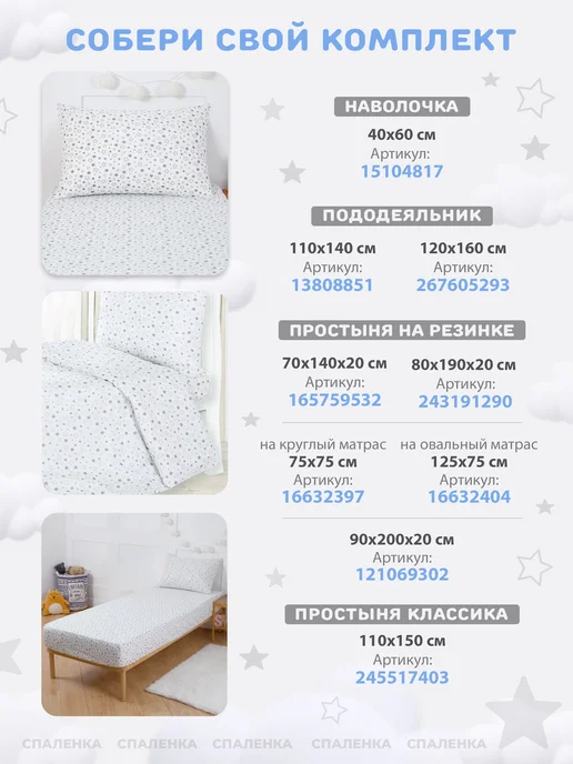 Спаленка Простынь на резинке 125х75 для овальной кроватки,хлопок, 125x75, фото 5