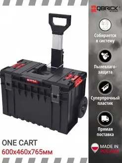 Ящик для инструментов SYSTEM ONE CART 600x460x765мм QBRICK 16632646 купить за 9 880 ₽ в интернет-магазине Wildberries