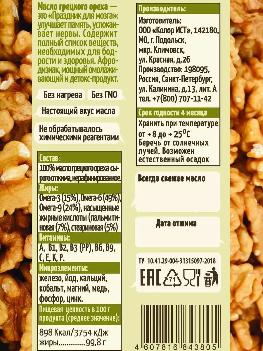 Масло грецкого ореха сыродавленное, 250 мл Макошины дары 16634928 купить за  509 ₽ в интернет-магазине Wildberries