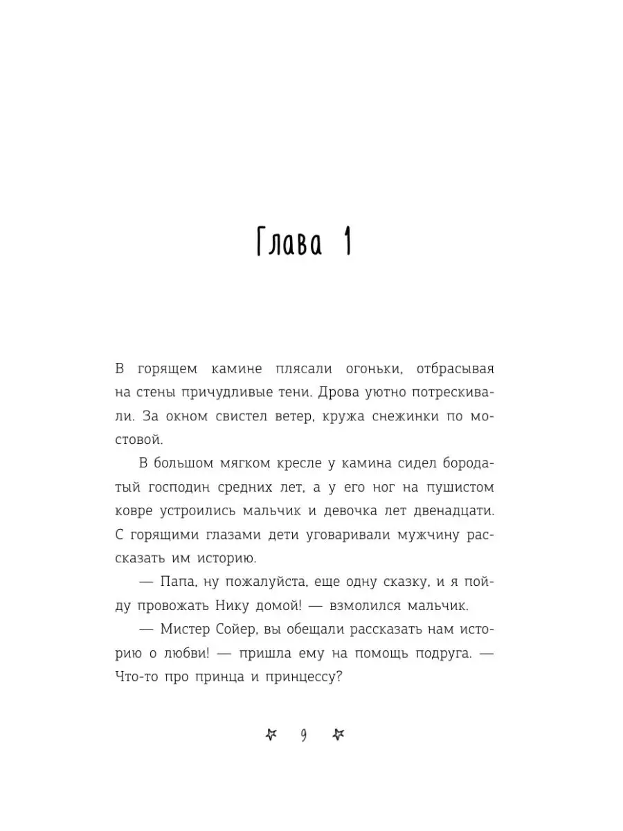 Снежная сказка (утренняя) Издательство АСТ 16635648 купить за 536 ₽ в  интернет-магазине Wildberries