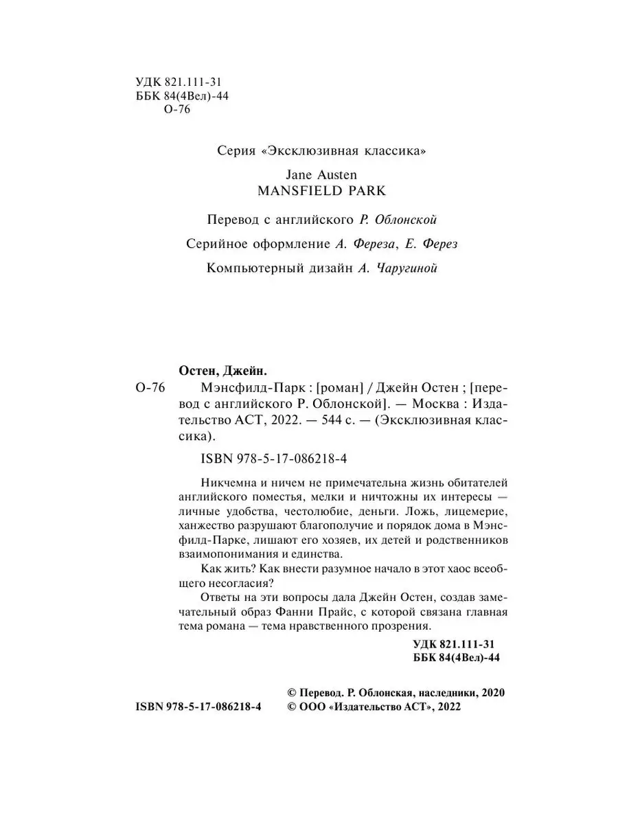 Мэнсфилд-Парк Издательство АСТ 16635660 купить за 225 ₽ в интернет-магазине  Wildberries