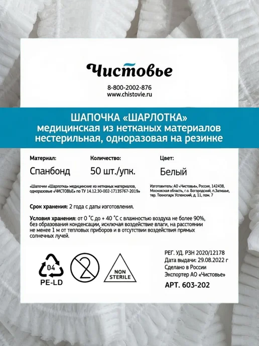 Чистовье Шапочка одноразовая медицинская Шарлотта 50 штук, белый, фото 3