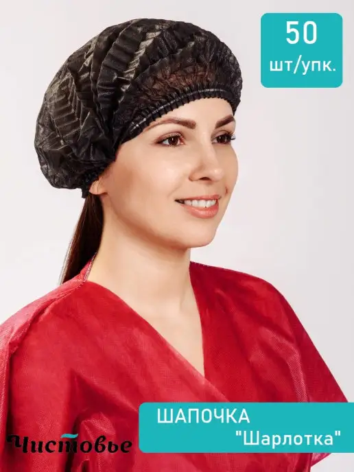 Чистовье Шапочка одноразовая медицинская Шарлотта 50 штук, черный, фото 2