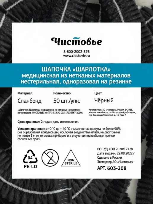 Чистовье Шапочка одноразовая медицинская Шарлотта 50 штук, черный, фото 3