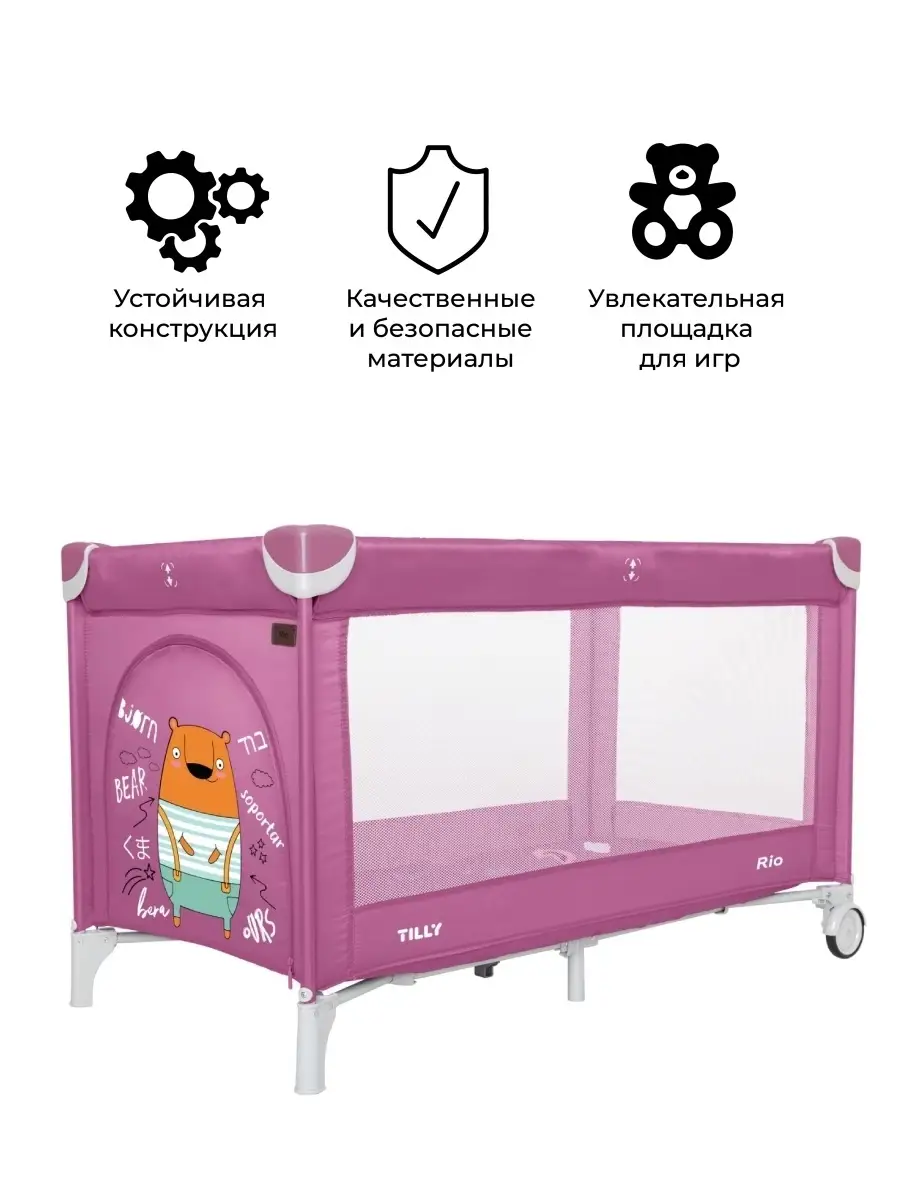 Манеж детский BABY TILLY RIO Baby Tilly 16637419 купить в интернет-магазине  Wildberries