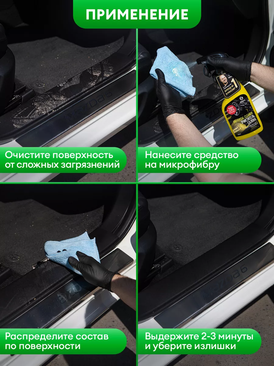 Химчистка салона автомобиля, очиститель universal cleaner 1л GRASS 16639278  купить за 385 ₽ в интернет-магазине Wildberries