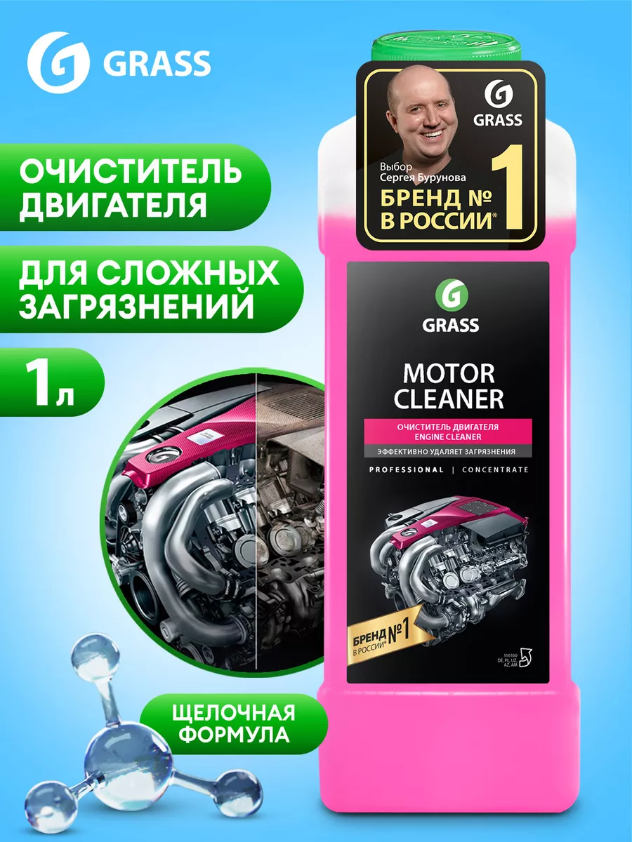 Очиститель двигателя автомобиля Motor Cleaner 1л. GRASS 16639281 купить за  437 ₽ в интернет-магазине Wildberries