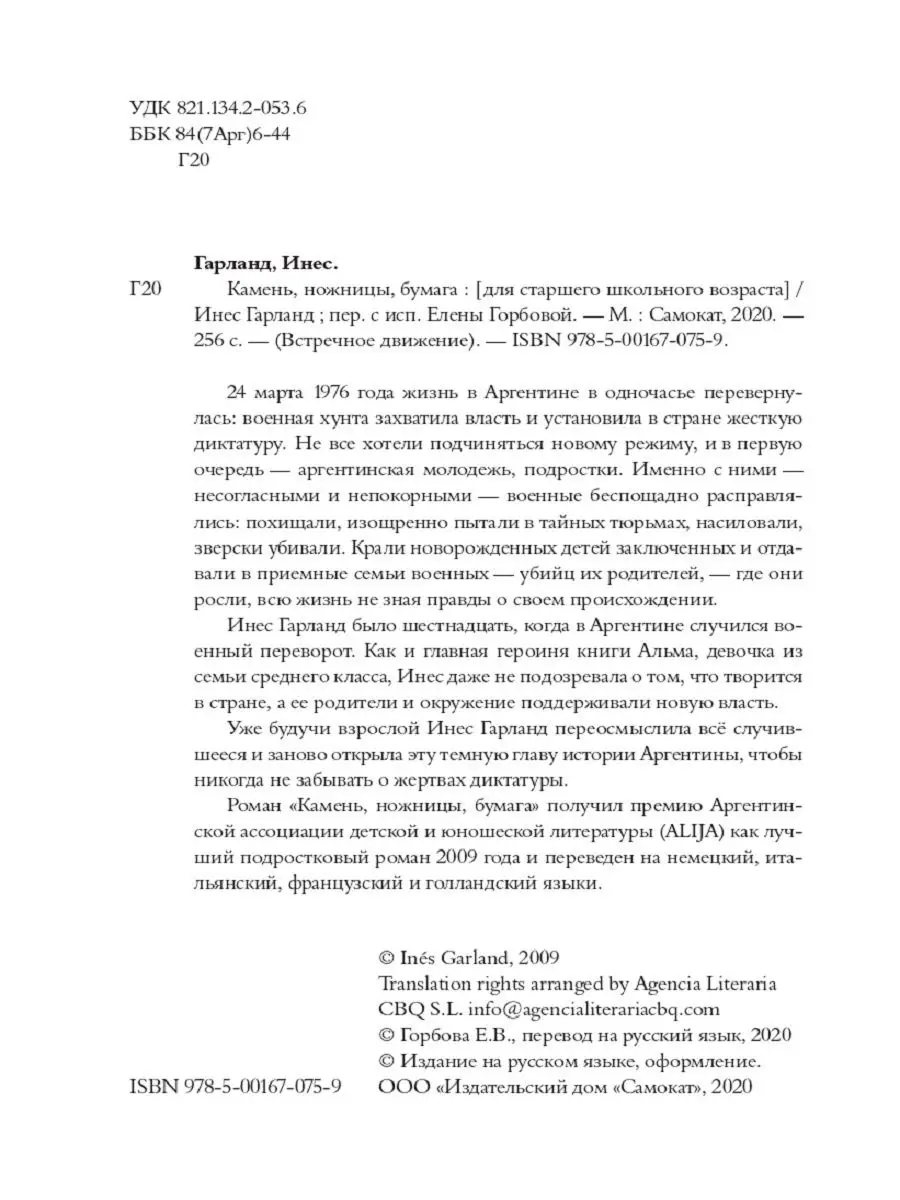 Камень, ножницы, бумага Самокат 16639732 купить за 450 ₽ в  интернет-магазине Wildberries