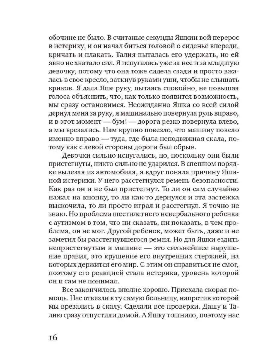 Мама, ау. Как ребёнок с аутизмом научил нас быть счастливыми Самокат  16639735 купить за 451 ₽ в интернет-магазине Wildberries