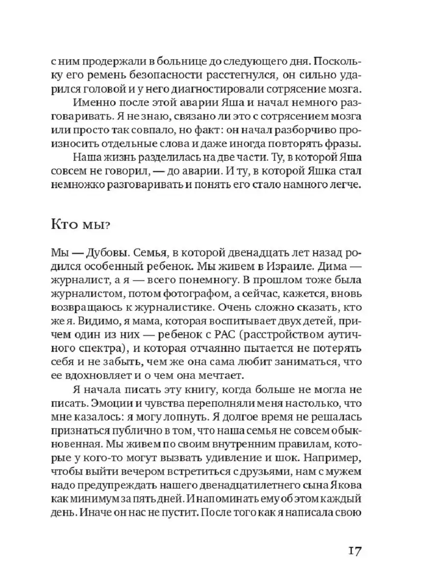 Мама, ау. Как ребёнок с аутизмом научил нас быть счастливыми Самокат  16639735 купить за 456 ₽ в интернет-магазине Wildberries