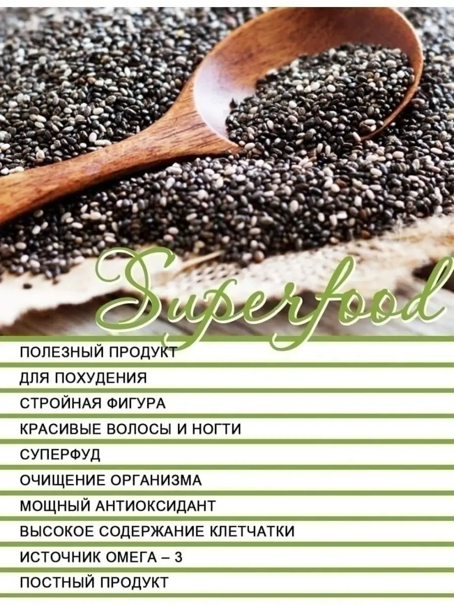 Семена пищевые чиа1 кг/для похудения EcoFood 16639745 купить в  интернет-магазине Wildberries