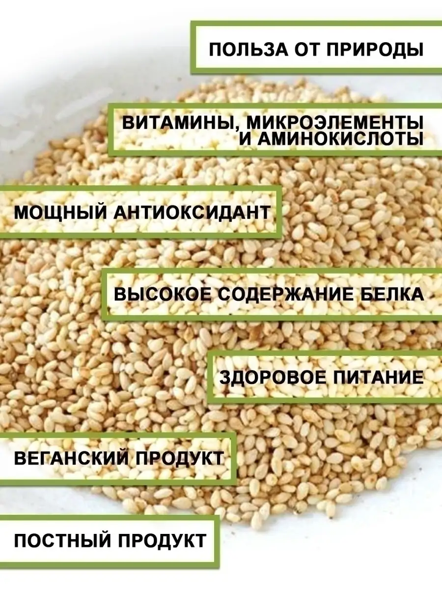 Кунжут белый, 1000г /1кг/ семена белого кунжута пищевые EcoFood 16639748  купить в интернет-магазине Wildberries