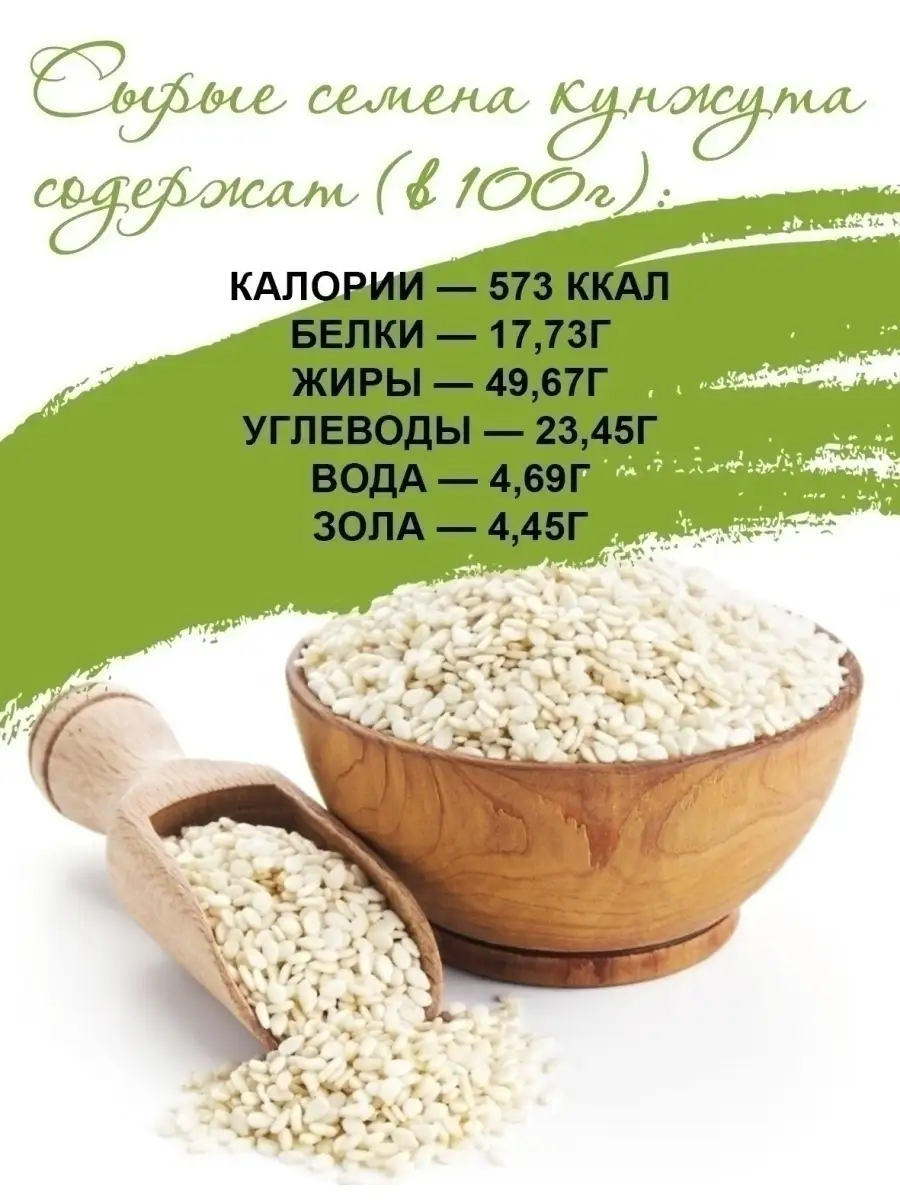 Кунжут белый, 1000г /1кг/ семена белого кунжута пищевые EcoFood 16639748  купить в интернет-магазине Wildberries