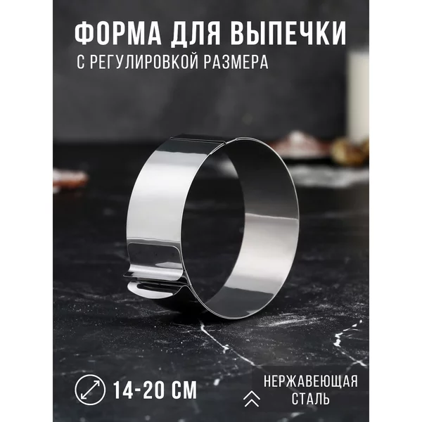 Форма для выпечки 14-20 см «Круг»