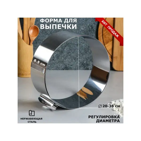Форма для выпечки 20-38 см «Круг»