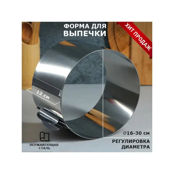 Форма для выпечки 16-30 см «Круг»