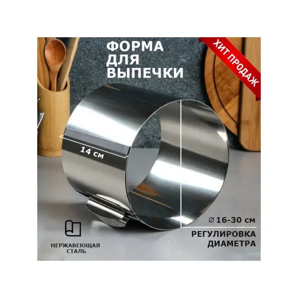 Форма для выпечки 16-30 см «Круг»