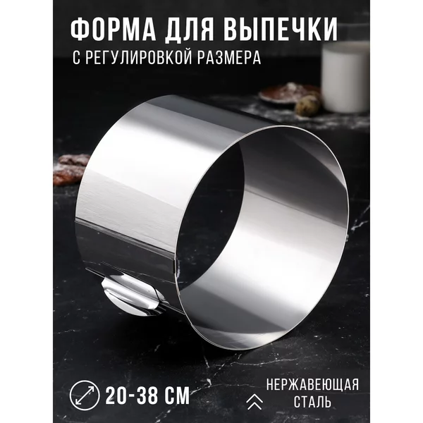 Форма для выпечки 20-38 см «Круг»