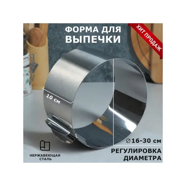 Форма для выпечки «Круг»