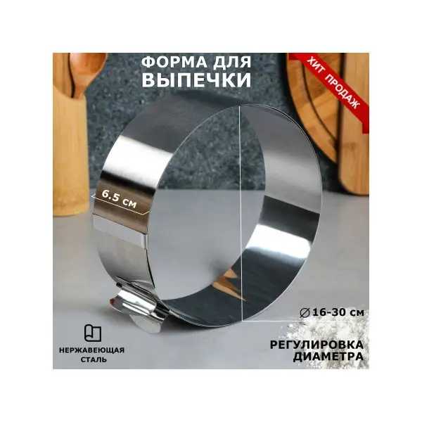 Форма для выпечки «Круг»