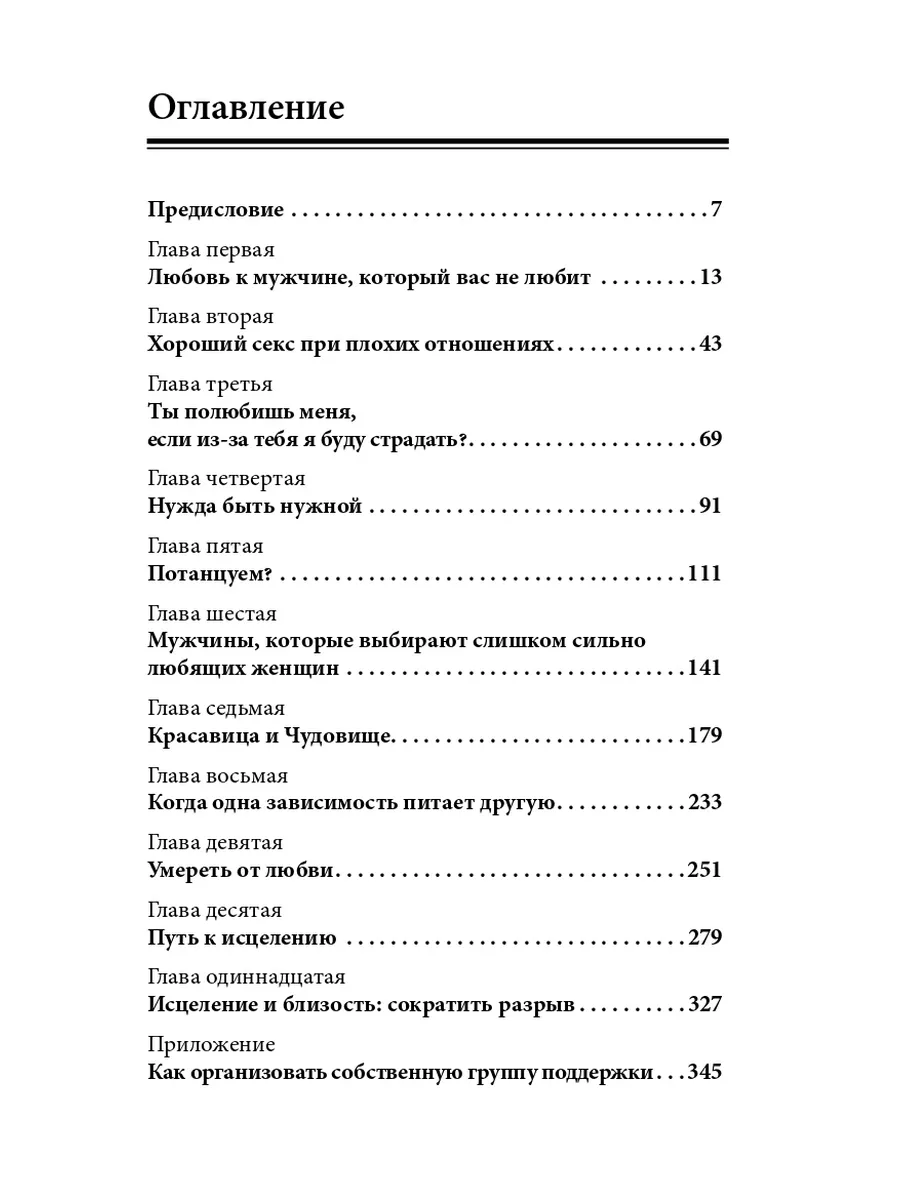 ЖЕНЩИНЫ, КОТОРЫЕ ЛЮБЯТ СЛИШКОМ СИЛЬНО/ Норвуд / тв. переплёт Добрая книга  16641566 купить за 742 ₽ в интернет-магазине Wildberries