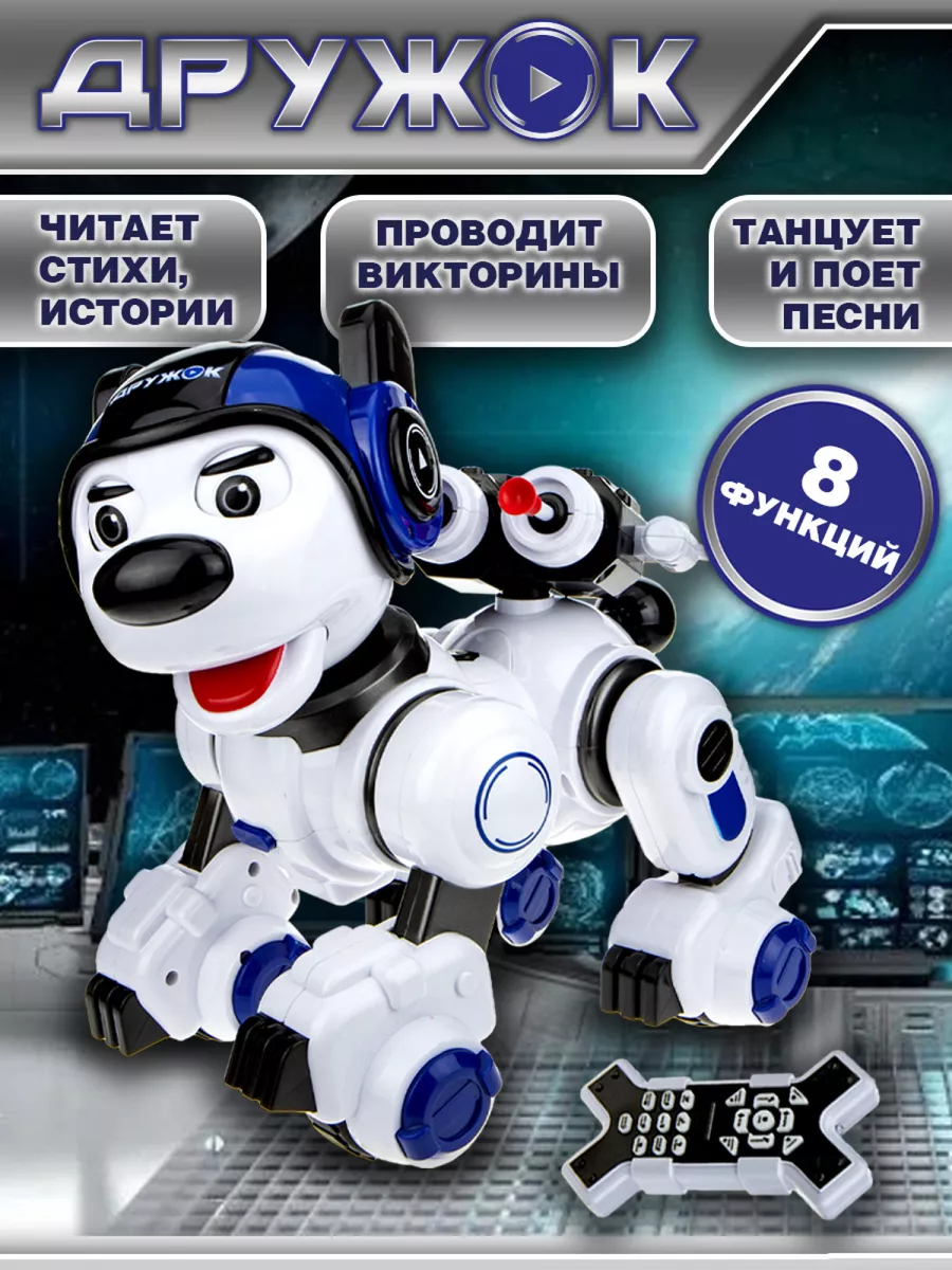 Интерактивная собака - робот щенок Дружок 1Toy 16642173 купить за 4 374 ₽ в  интернет-магазине Wildberries