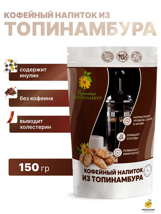Рязанские просторы Кофейный напиток из топинамбура, вариант, фото 2
