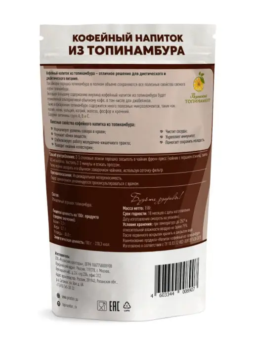 Рязанские просторы Кофейный напиток из топинамбура, вариант, фото 4