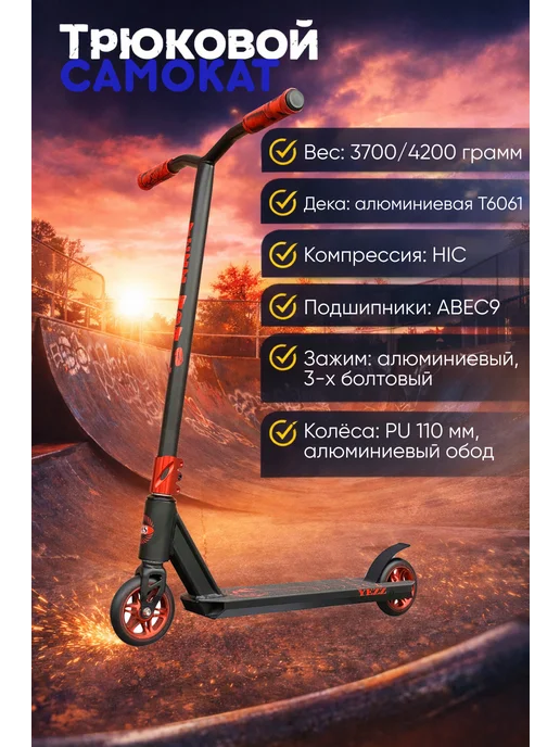 yezz Трюковой самокат MS-180, черный