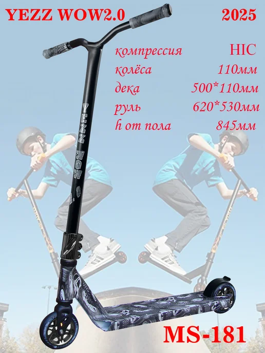 yezz Трюковой самокат WOW 2.0 MS-181, черный
