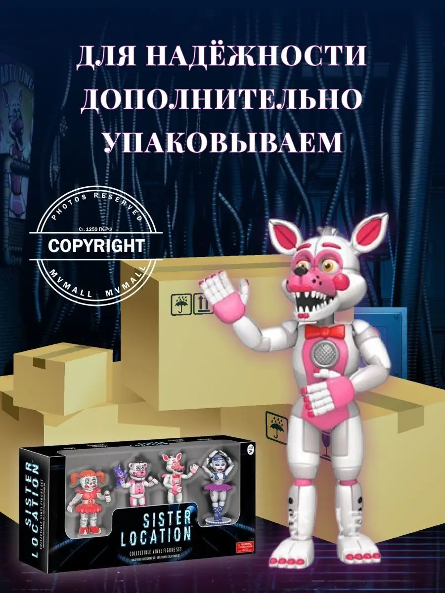 Аниматроники 5 см Sister Location Аниматроники/ФНАФ/Игрушки/FNAF/фигурки  16642592 купить в интернет-магазине Wildberries