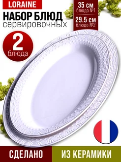 Блюдо для сервировки, 2 шт