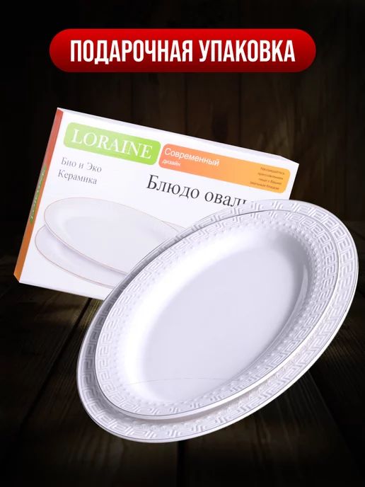 Блюдо для сервировки, 2 шт - фото 4