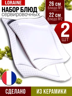 Блюдо сервировочное 2 шт.
