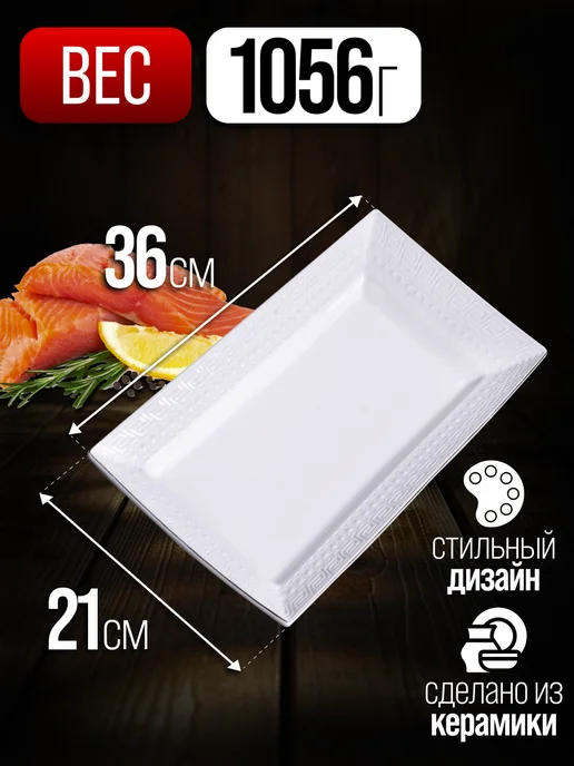 Блюдо сервировочное прямоугольное белое - фото 2