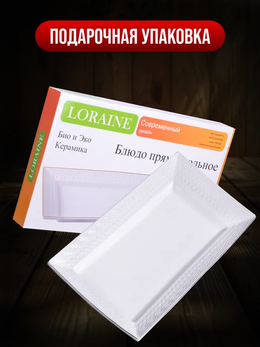 Блюдо сервировочное прямоугольное белое - фото 4