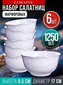 Набор салатников 6 шт 1250 мл