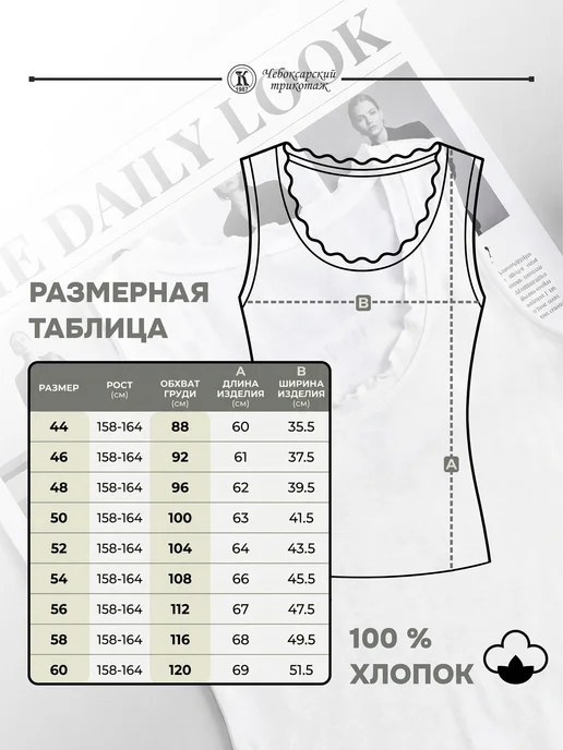 ЧЕБОКСАРСКИЙ ТРИКОТАЖ Майка женская, белый, фото 3