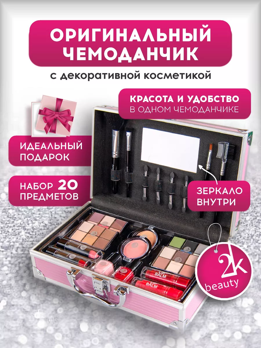 Подарочный набор декоративной косметики для макияжа №15 2K Beauty 16645846  купить за 1 483 ₽ в интернет-магазине Wildberries