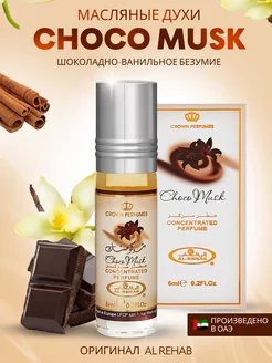 Духи масляные арабские Choco Musk al-rehab 16646168 купить за 299 ₽ в интернет-магазине Wildberries