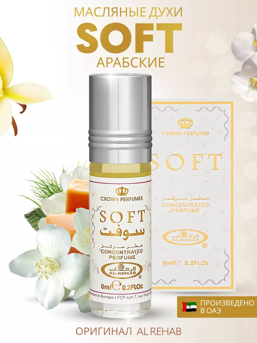 Духи масляные арабские Soft al-rehab 16646843 купить за 252 ₽ в  интернет-магазине Wildberries