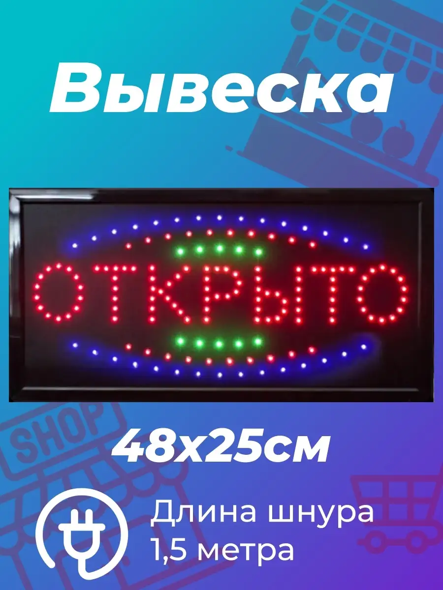 Изготовление и заказ светодиодных вывесок в Москве