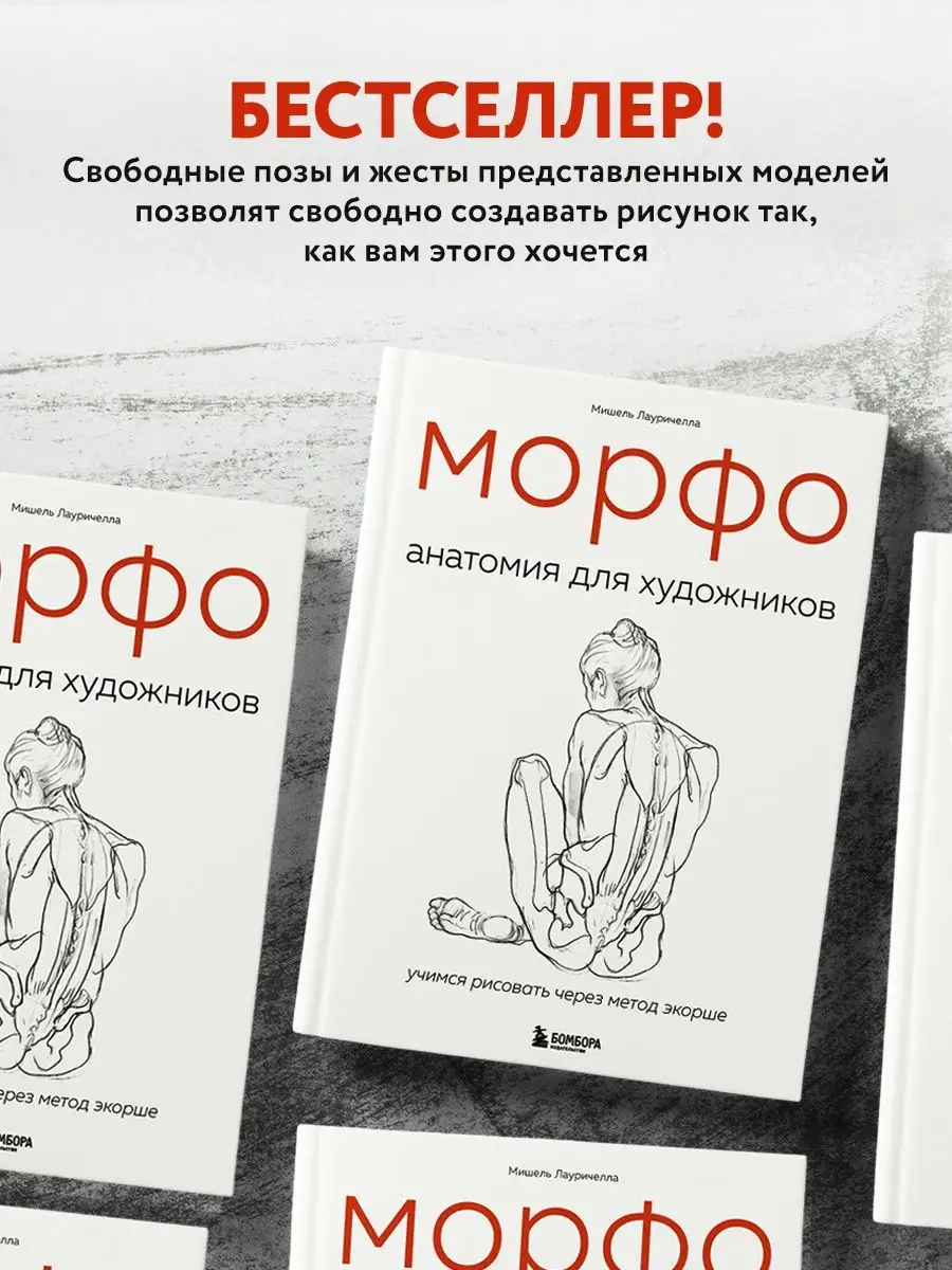 МОРФО. Анатомия для художников Эксмо 16648375 купить за 960 ₽ в  интернет-магазине Wildberries