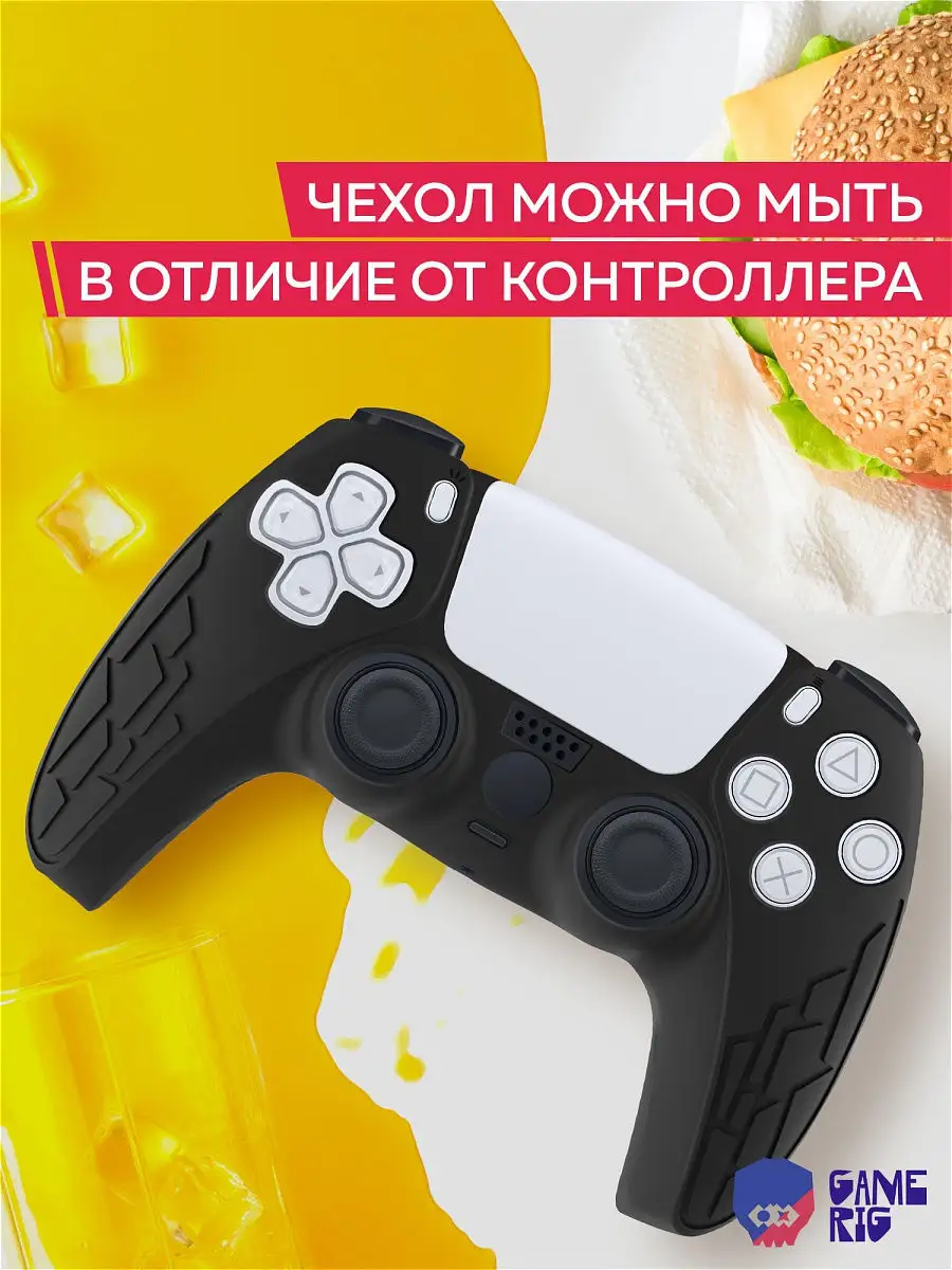 Защитный чехол для джойстика Sony Playstation 5, накладка для геймпада на  Dualsenses PS5. Game Rig 16648412 купить в интернет-магазине Wildberries