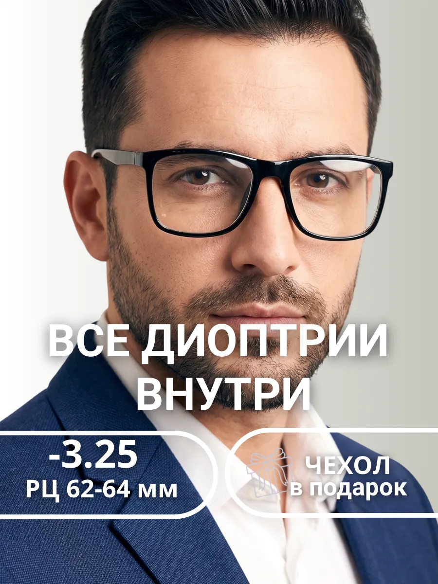 Очки для зрения мужские квадратные